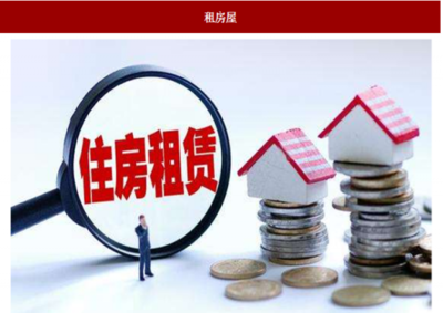 2018年中国住房租赁行业分析报告 市场深度调研与投资前景预测